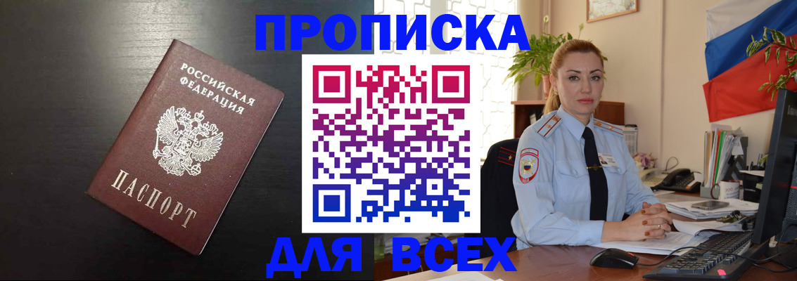 прописка для работы в Конаково