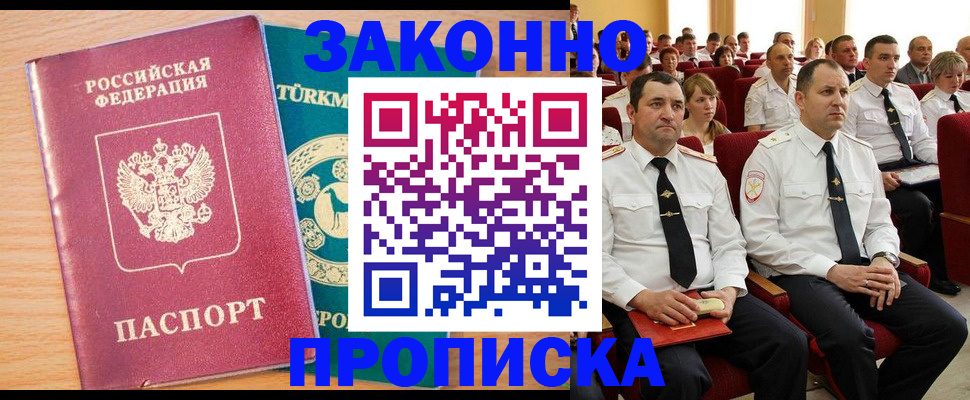 временная регистрация для всех в Конаково